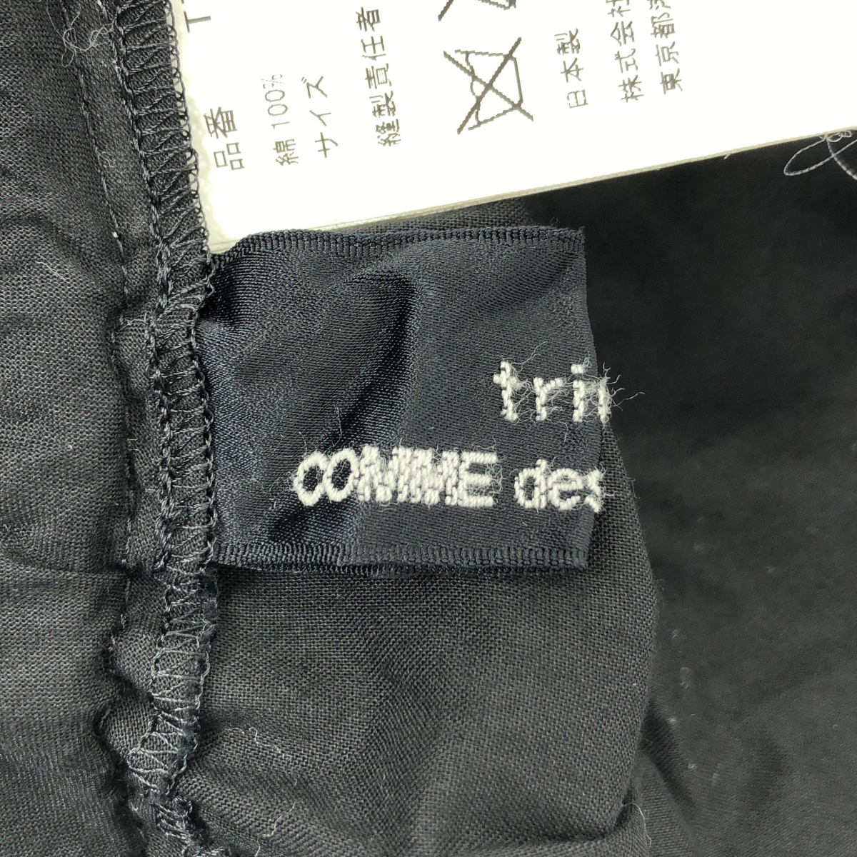 tricot COMME des GARCONS / トリココムデギャルソン 裾フリルデザイン ギャザー コットン ロングスカート