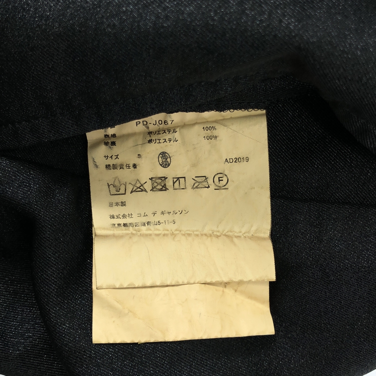 COMME des GARCONS HOMME PLUS / コムデギャルソンオムプリュス ポリエステル縮絨 断ち切り プルオーバー ロングジャケット ワンピース