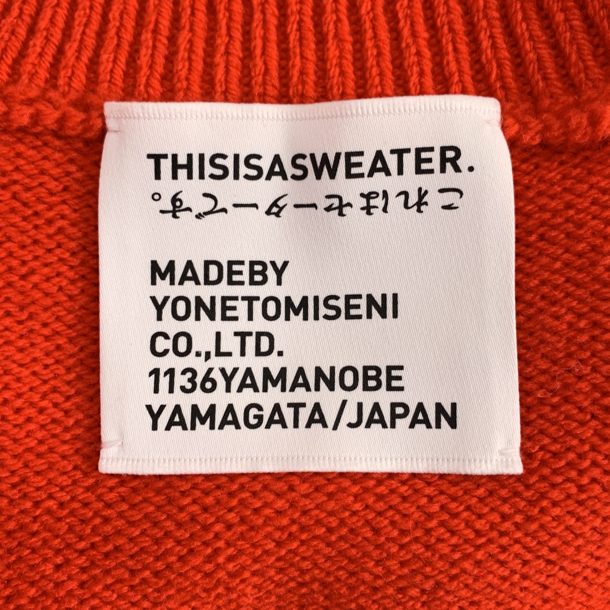 YONETOMI / ヨネトミ A SWEATER IS ORDINARY ウール カシミヤ クルーネックニット