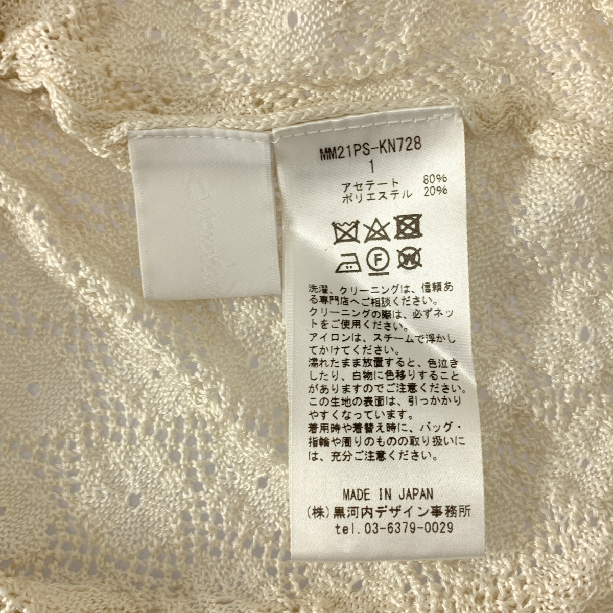 Mame Kurogouchi / マメクロゴウチ Knitted Lace Top レース ハイネック トップス