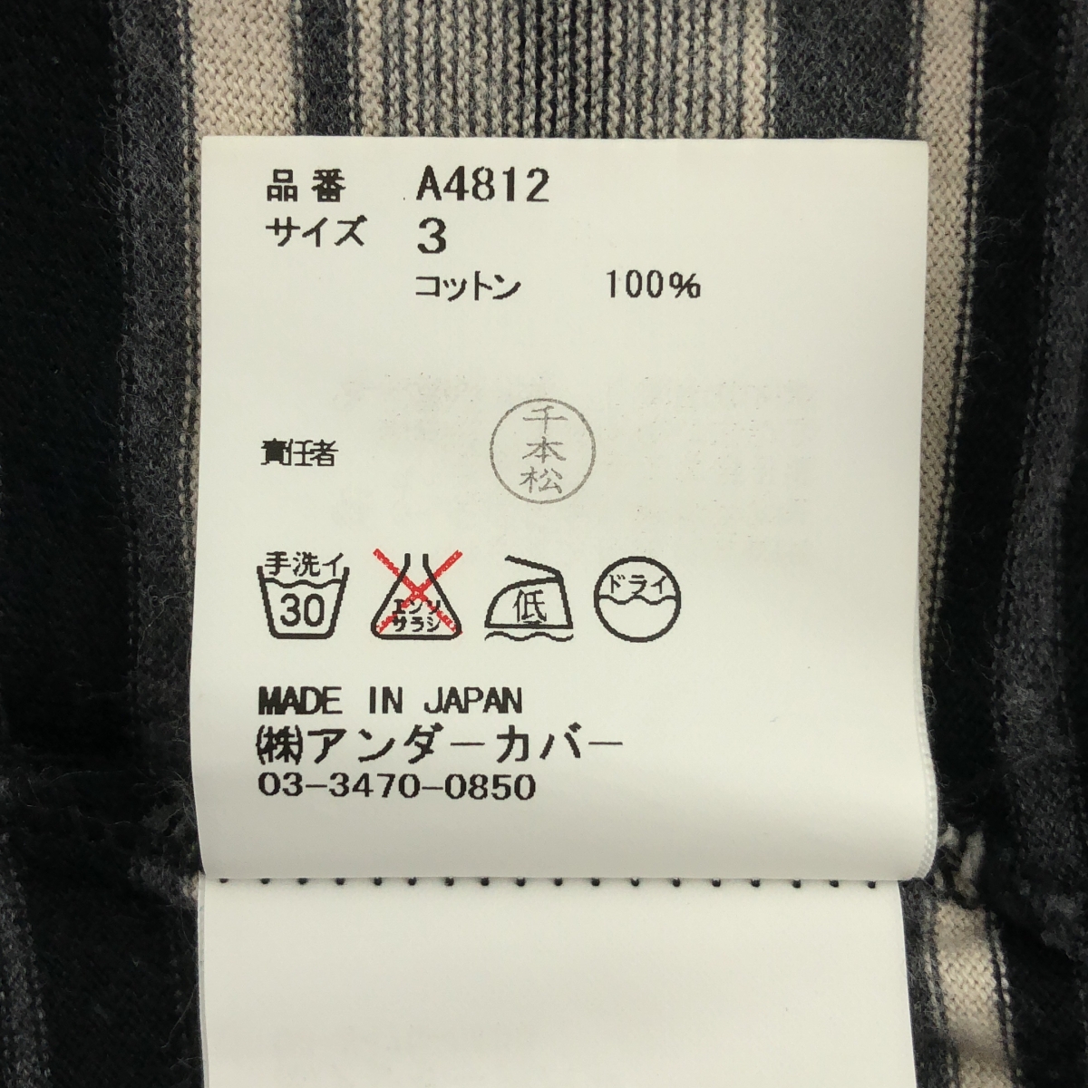 UNDERCOVERISM / アンダーカバイズム ボーダー カットソー フーディ