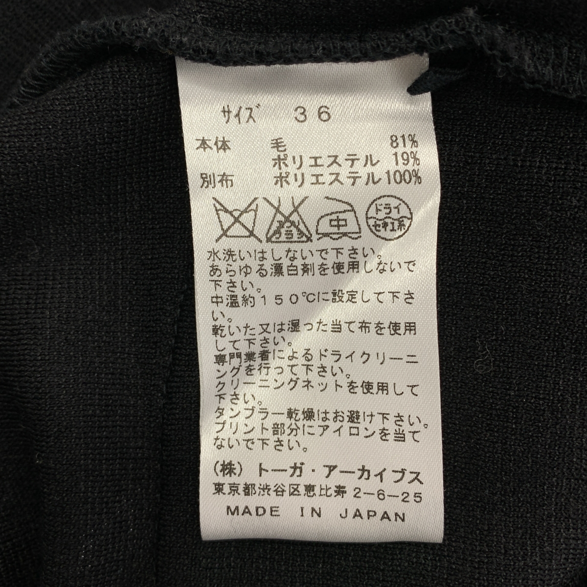 TOGA PULLA / トーガプルラ ウール フレアスリーブ ニット