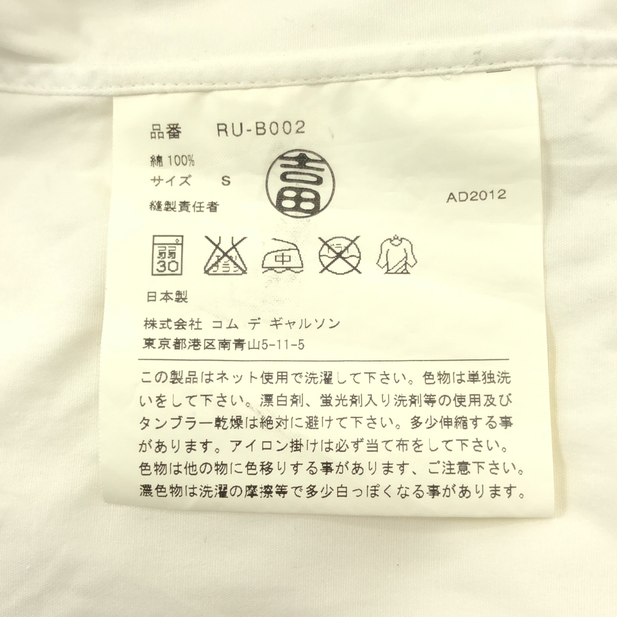 COMME des GARCONS COMME des GARCONS / コムコム コットン 丸襟 シャツ ブラウス