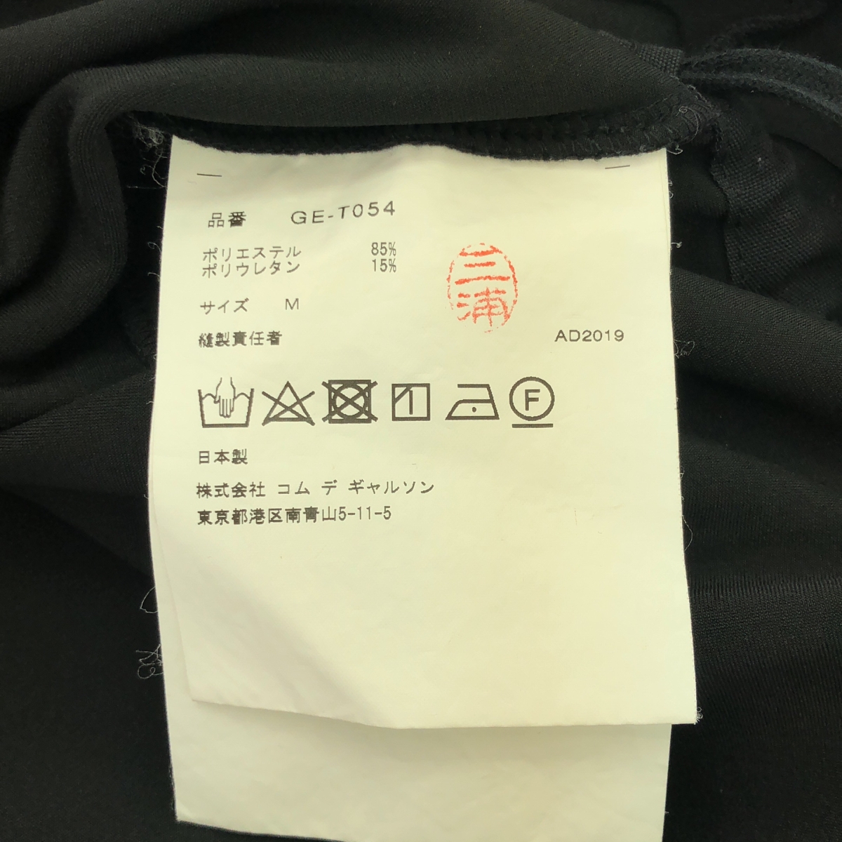 COMME des GARCONS / コムデギャルソン 変形 クルーネックプルオーバー トップス