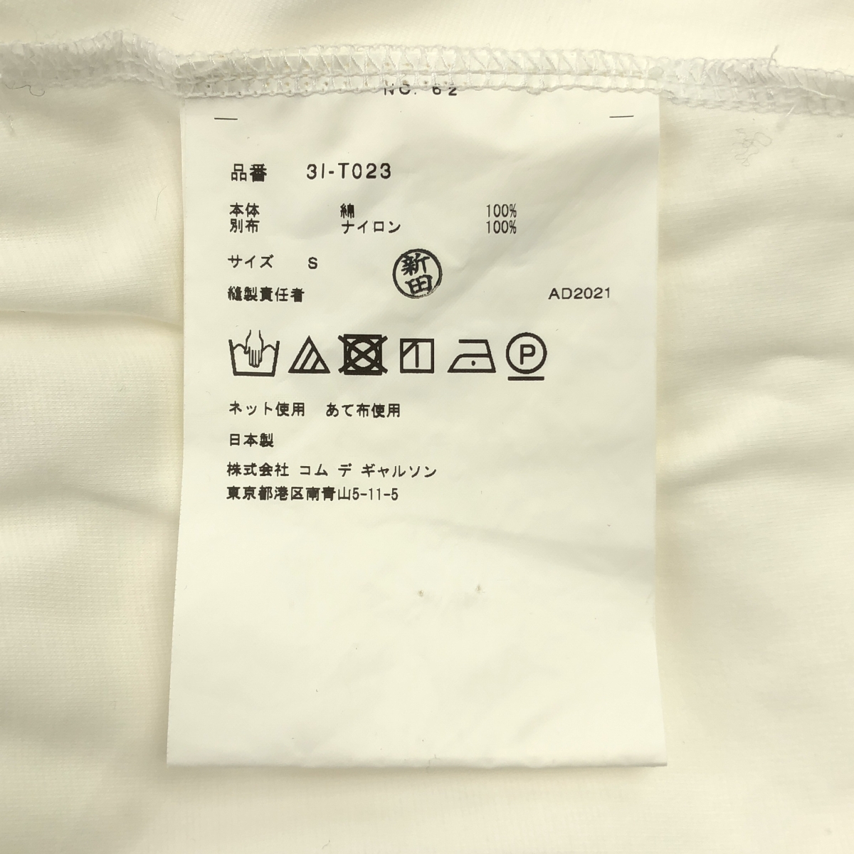 noir kei ninomiya / ノワールケイニノミヤ チュール ドッキング カットソー