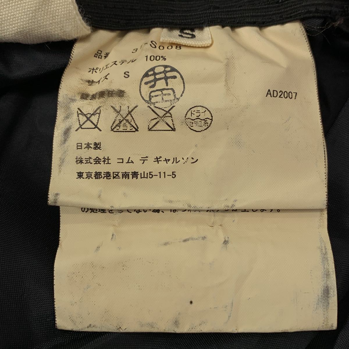 tao COMME des GARCONS / タオコムデギャルソン ポリエステル フリル スカート