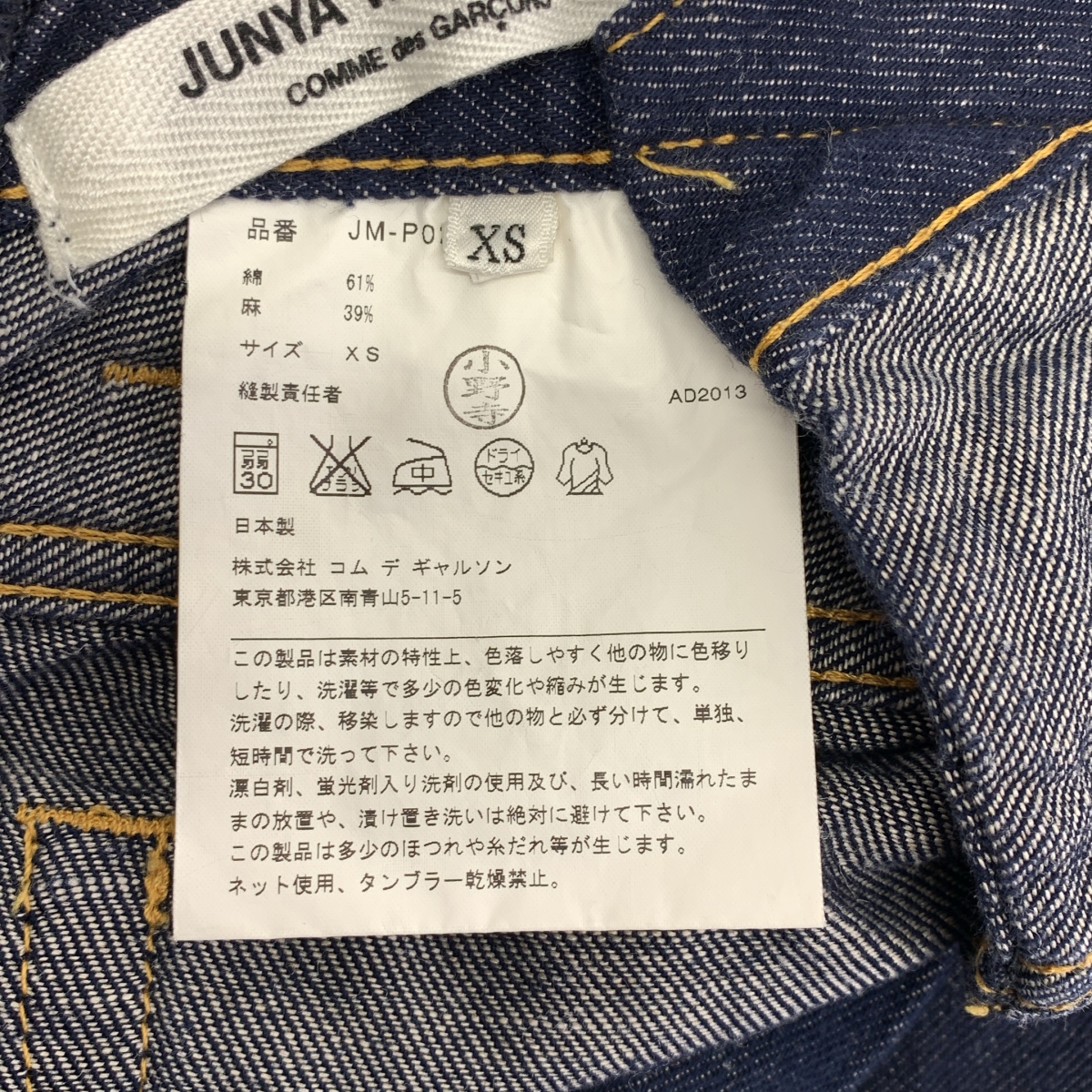 JUNYA WATANABE COMME des GARCONS / ジュンヤワタナベ アシンメトリー デニムパンツ