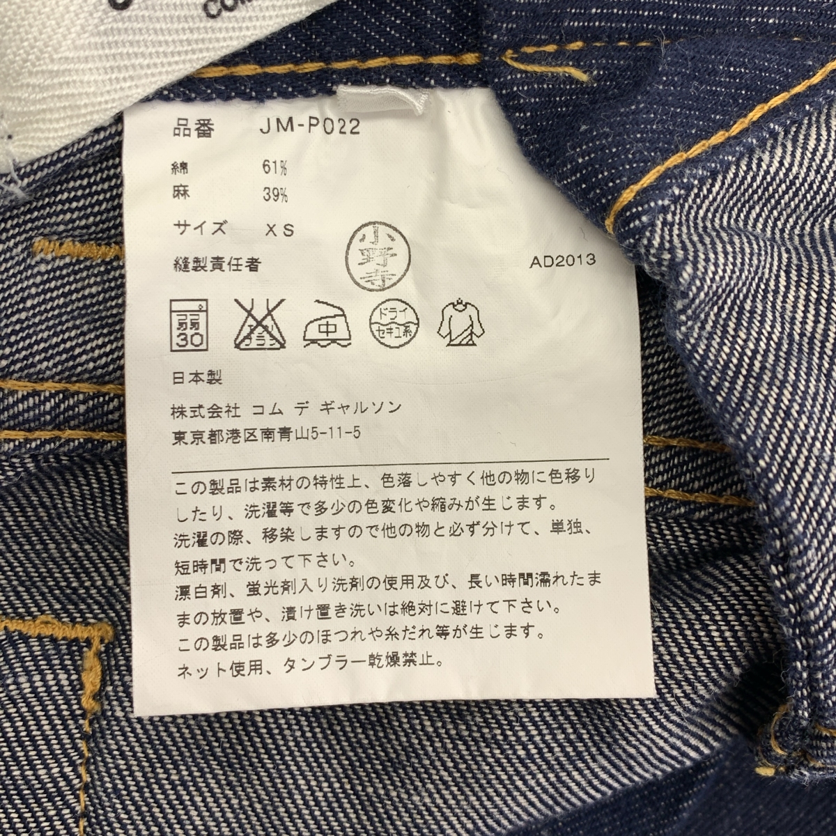 JUNYA WATANABE COMME des GARCONS / ジュンヤワタナベ アシンメトリー デニムパンツ