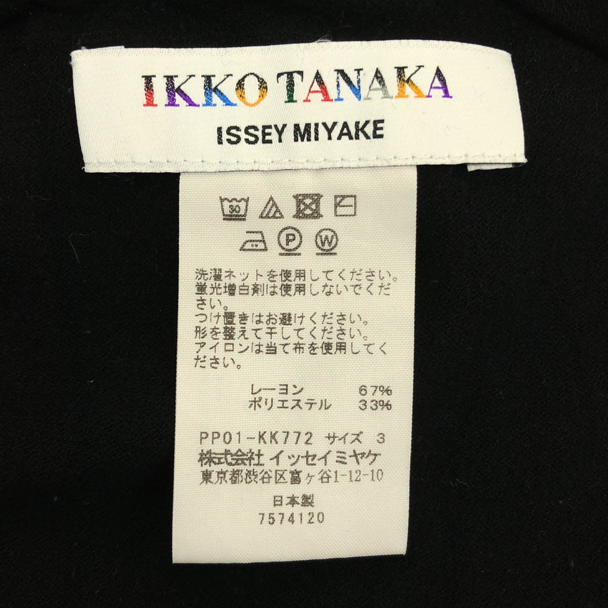 ISSEY MIYAKE / イッセイミヤケ IKKO TANAKA 田中一光 / ボートネック トップス