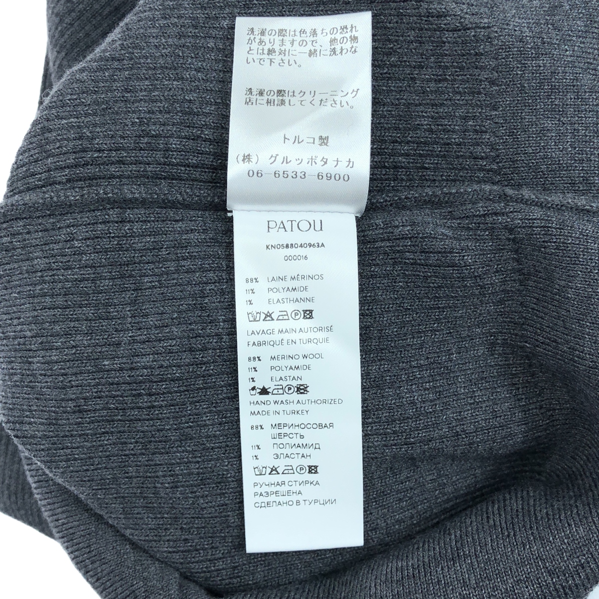 PATOU / パトゥ ウール ワンポイントロゴ ハイネック リブ ニット セーター