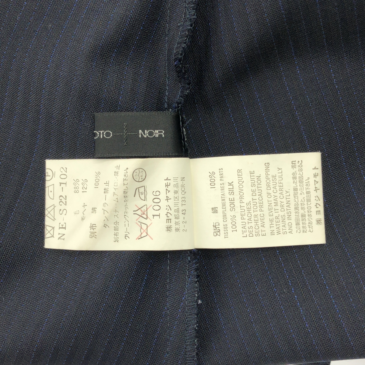 YOHJI YAMAMOTO +NOIR / ヨウジヤマモトプリュスノアール ストライプ 異素材 ロングスカート