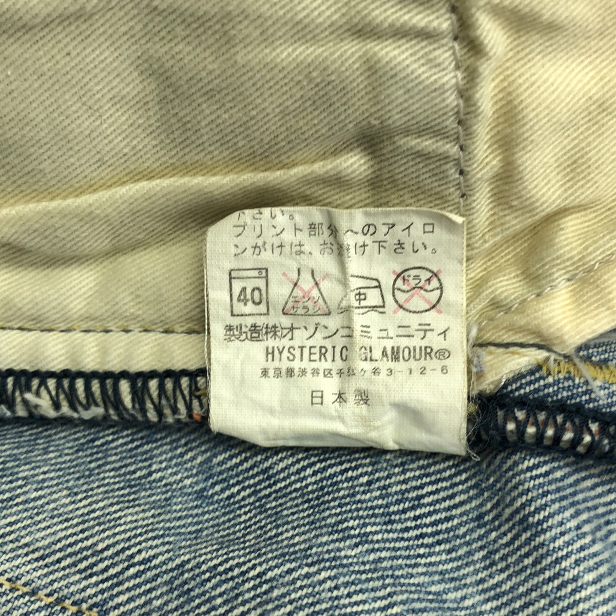 HYSTERIC GLAMOUR / ヒステリックグラマー ダメージ加工 スタッズ パッチワーク セルビッチ デニムパンツ