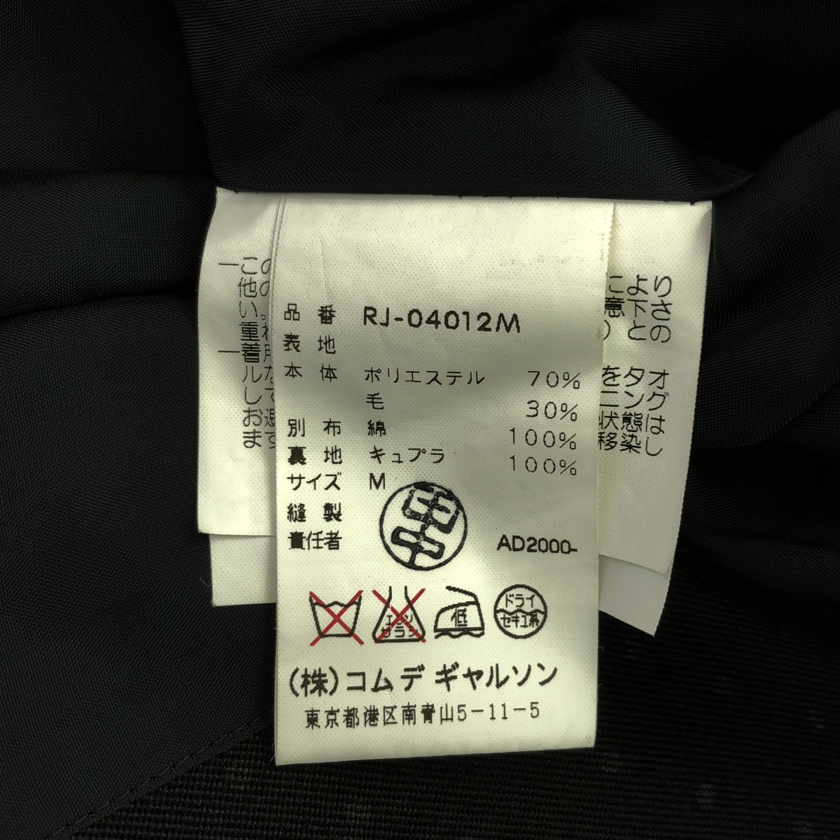 robe de chambre COMME des GARCONS / ローブドシャンブルコムデギャルソン ドット ベロア 切替 シングルブレスト ジャケット / 総裏地