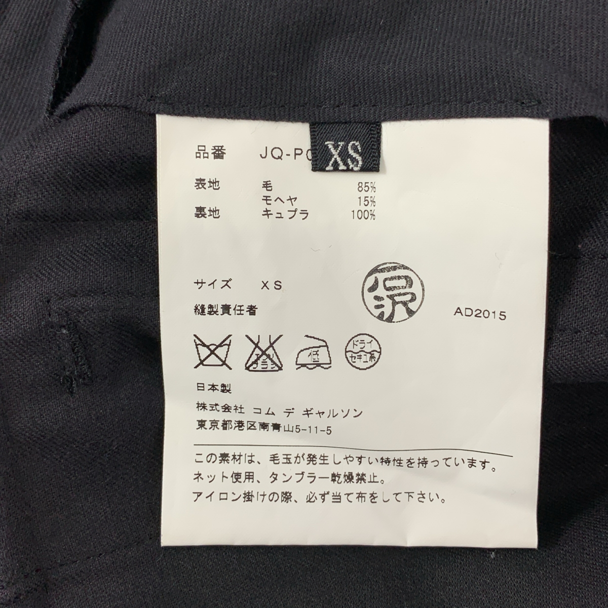 JUNYA WATANABE COMME des GARCONS / ジュンヤワタナベ ウール ロールアップ ワイド サルエルパンツ