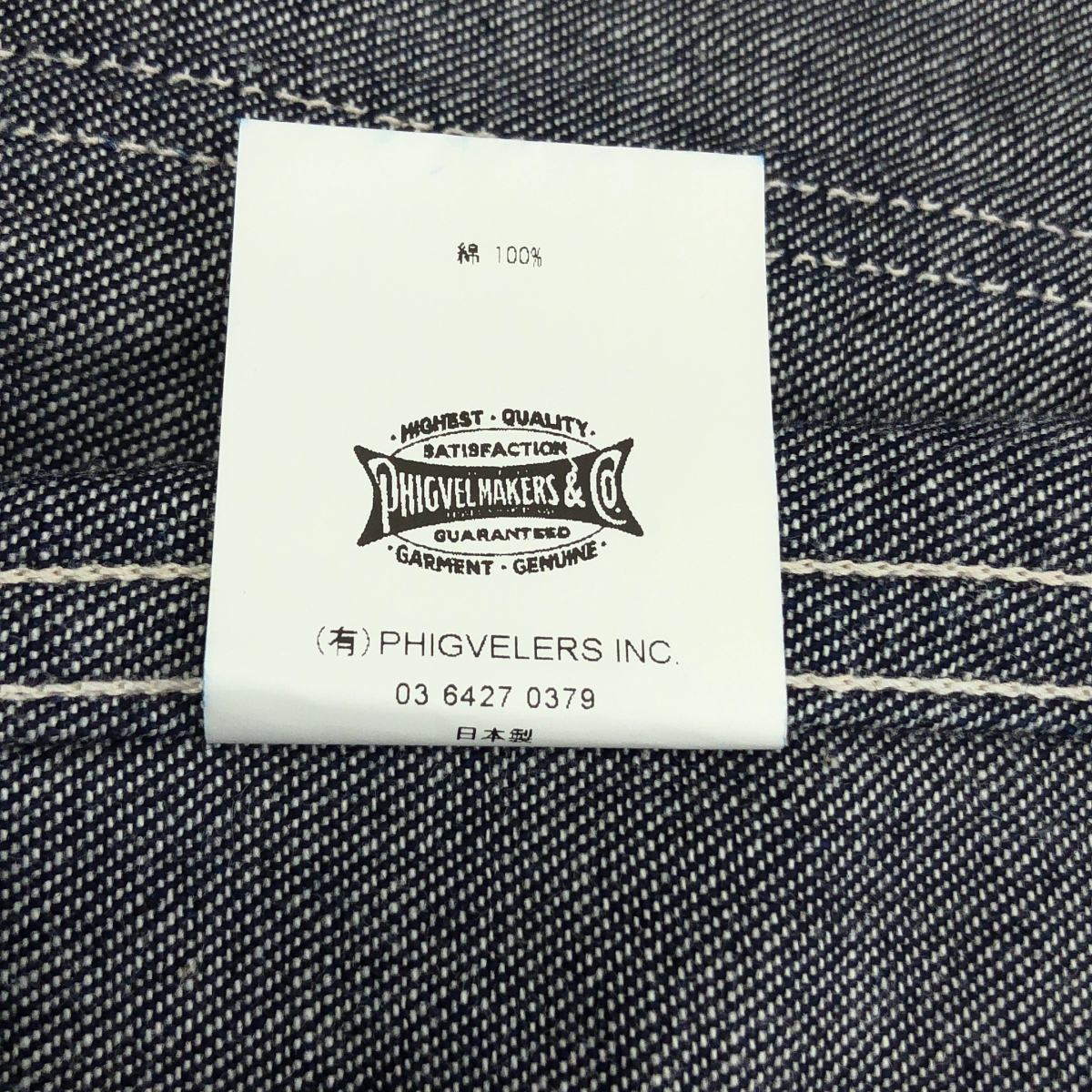 PHIGVEL / フィグベル MIL DENIM FATIGUE TROUSERS ミル デニム ファティーグ トラウザーズ パンツ