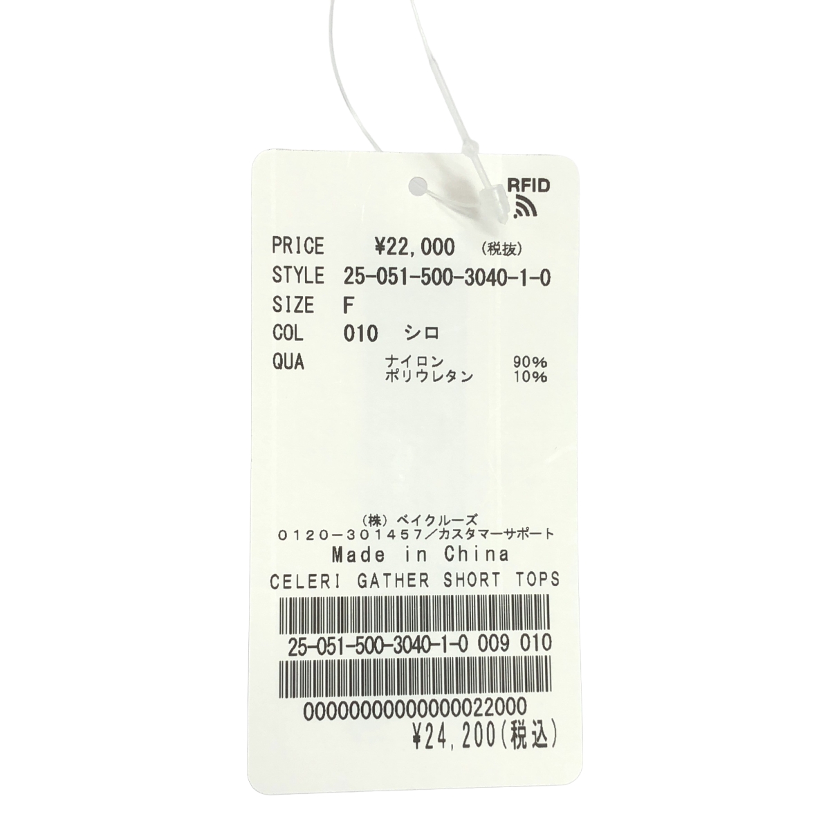 Deuxieme Classe / ドゥーズィエムクラス 【CELERI / セルリ】 GATHER ショートトップス ノースリーブ ブラウス