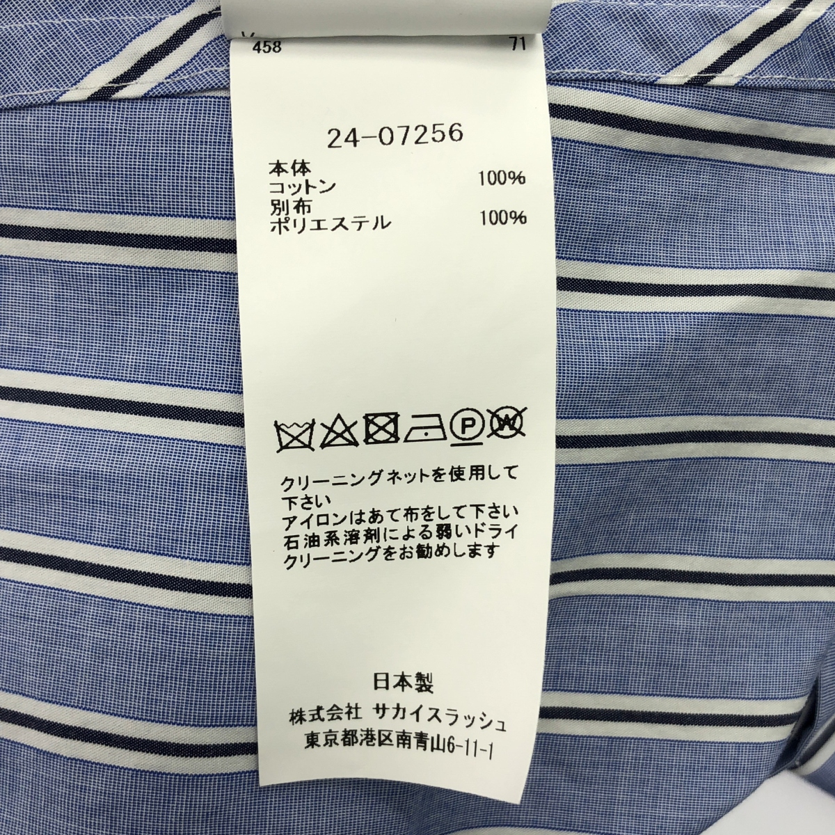 sacai / サカイ Cotton Poplin Shirt コットン ストライプ パフスリーブ シャツ