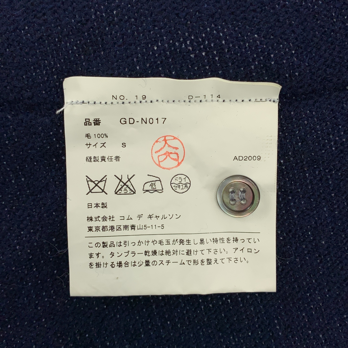 COMME des GARCONS / コムデギャルソン ウール 変形 アシンメトリー ニット カーディガン