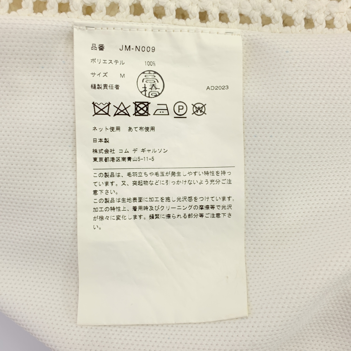 JUNYA WATANABE / ジュンヤワタナベ ダメージ加工 メッシュ Tシャツ