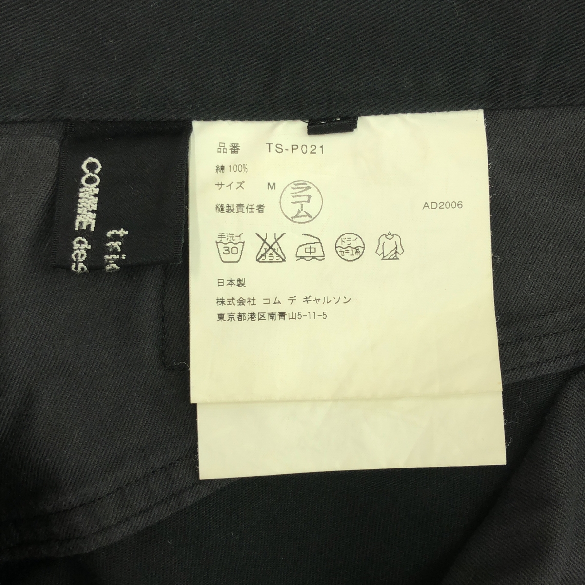 tricot COMME des GARCONS / トリココムデギャルソン コットン シンチバック スラックス パンツ