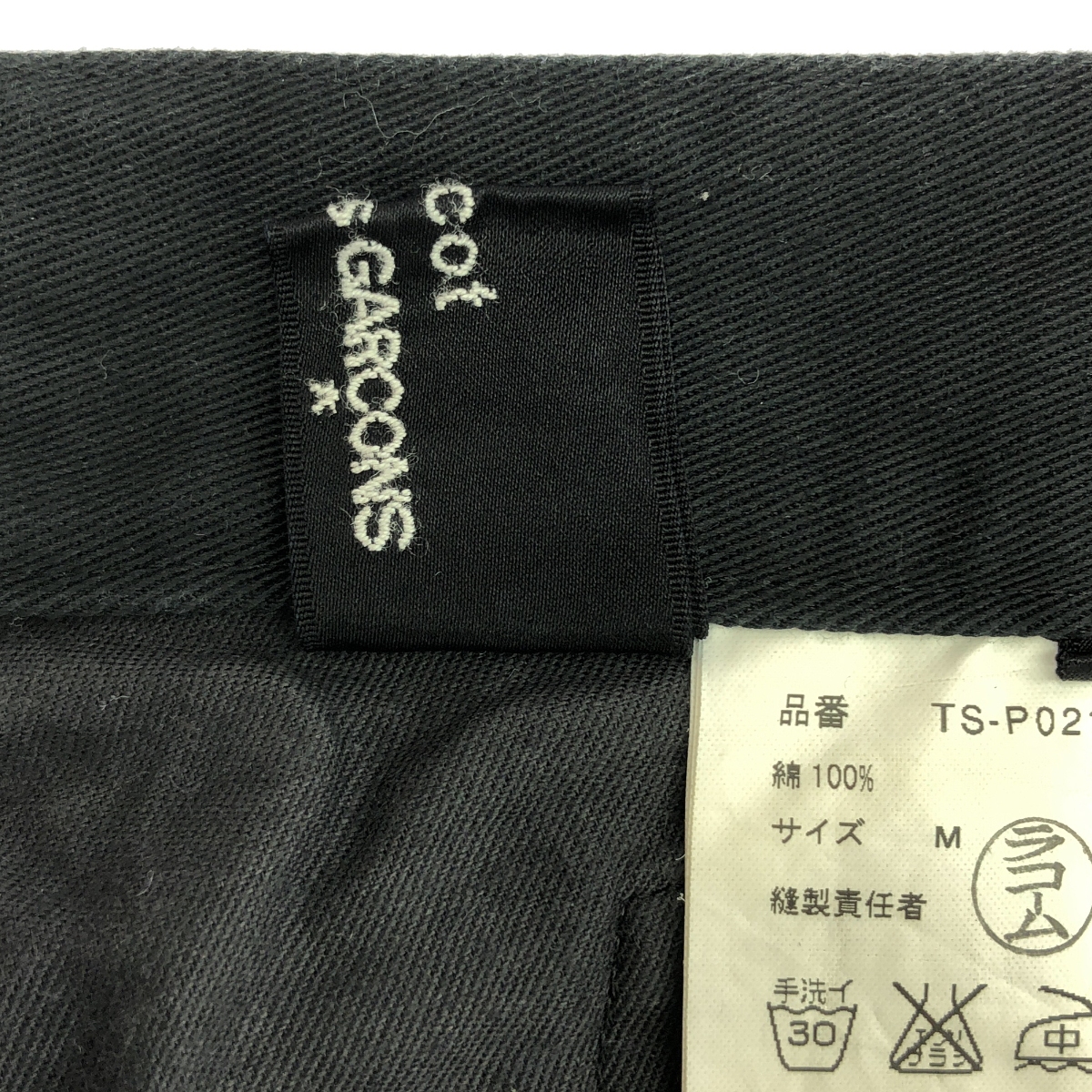 tricot COMME des GARCONS / トリココムデギャルソン コットン シンチバック スラックス パンツ