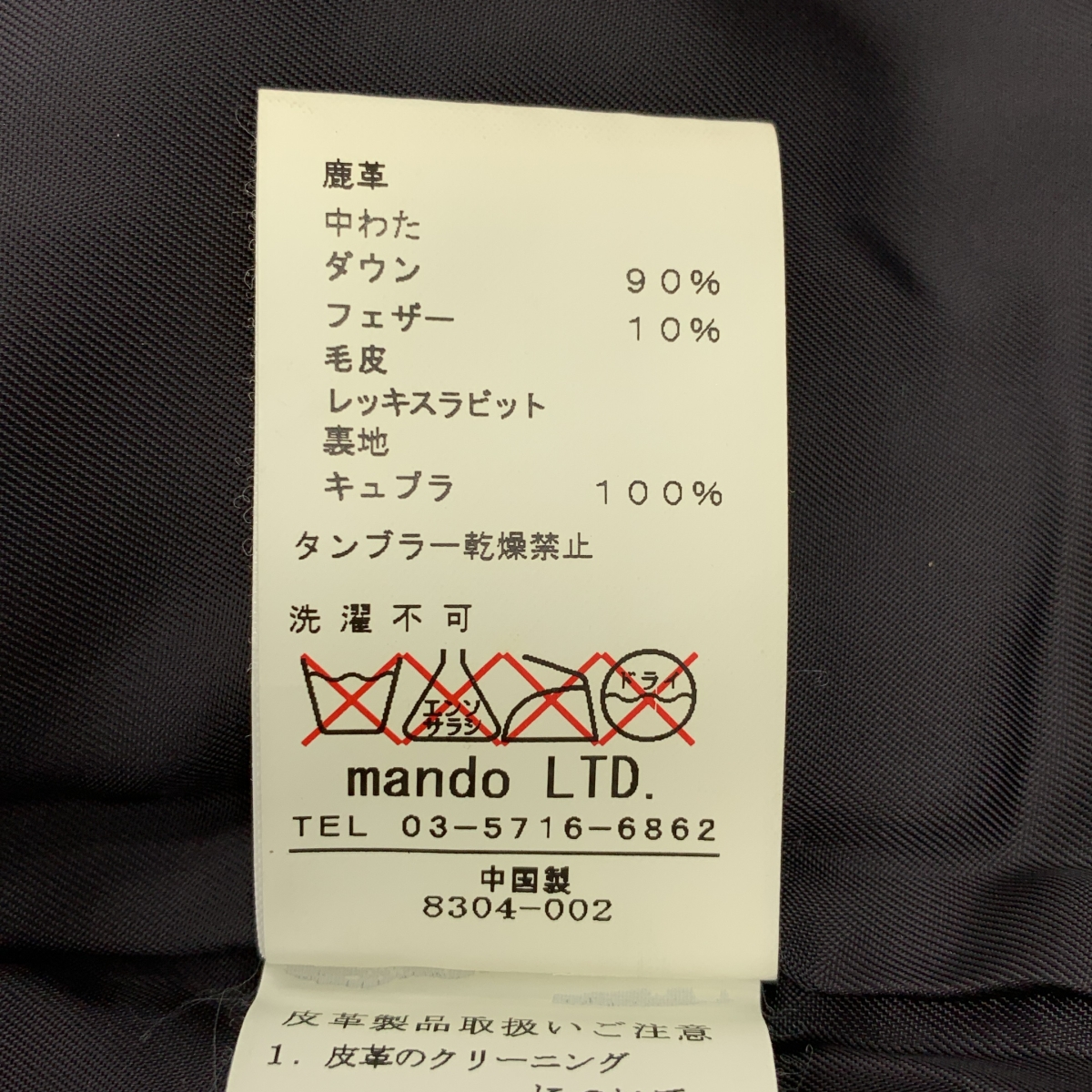 mando / マンド ラビットファー ディアスキン レザー ダウンベスト