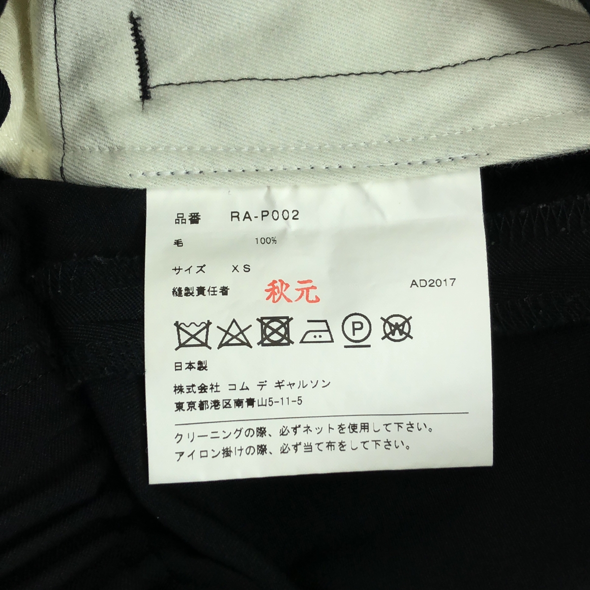 COMME des GARCONS COMME des GARCONS / コムコム ワイド サルエルパンツ