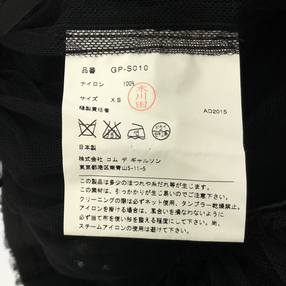 COMME des GARCONS / コムデギャルソン チュール ギャザー ボリュームスカート