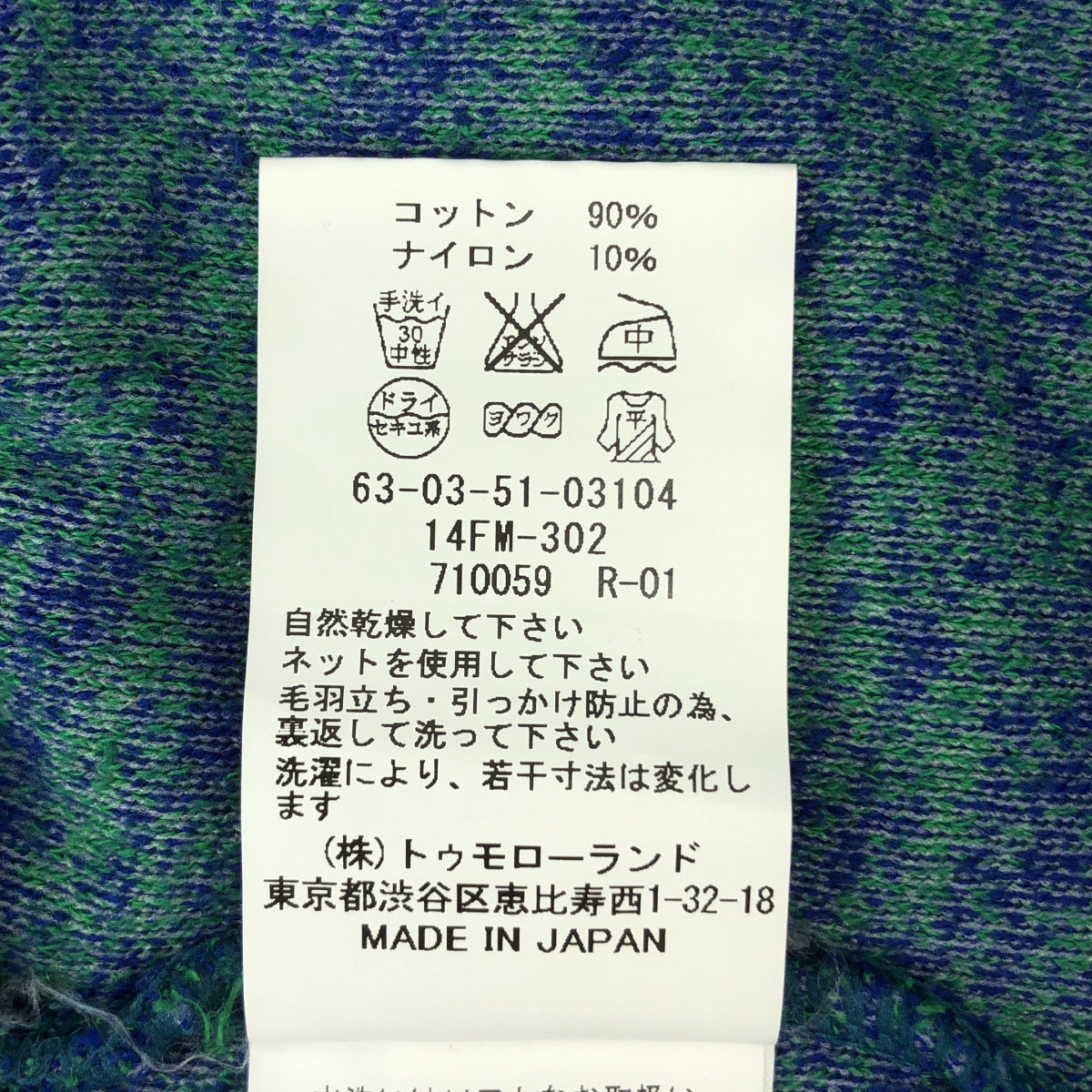 TOMORROWLAND / トゥモローランド クルーネック マーブルパイルニット