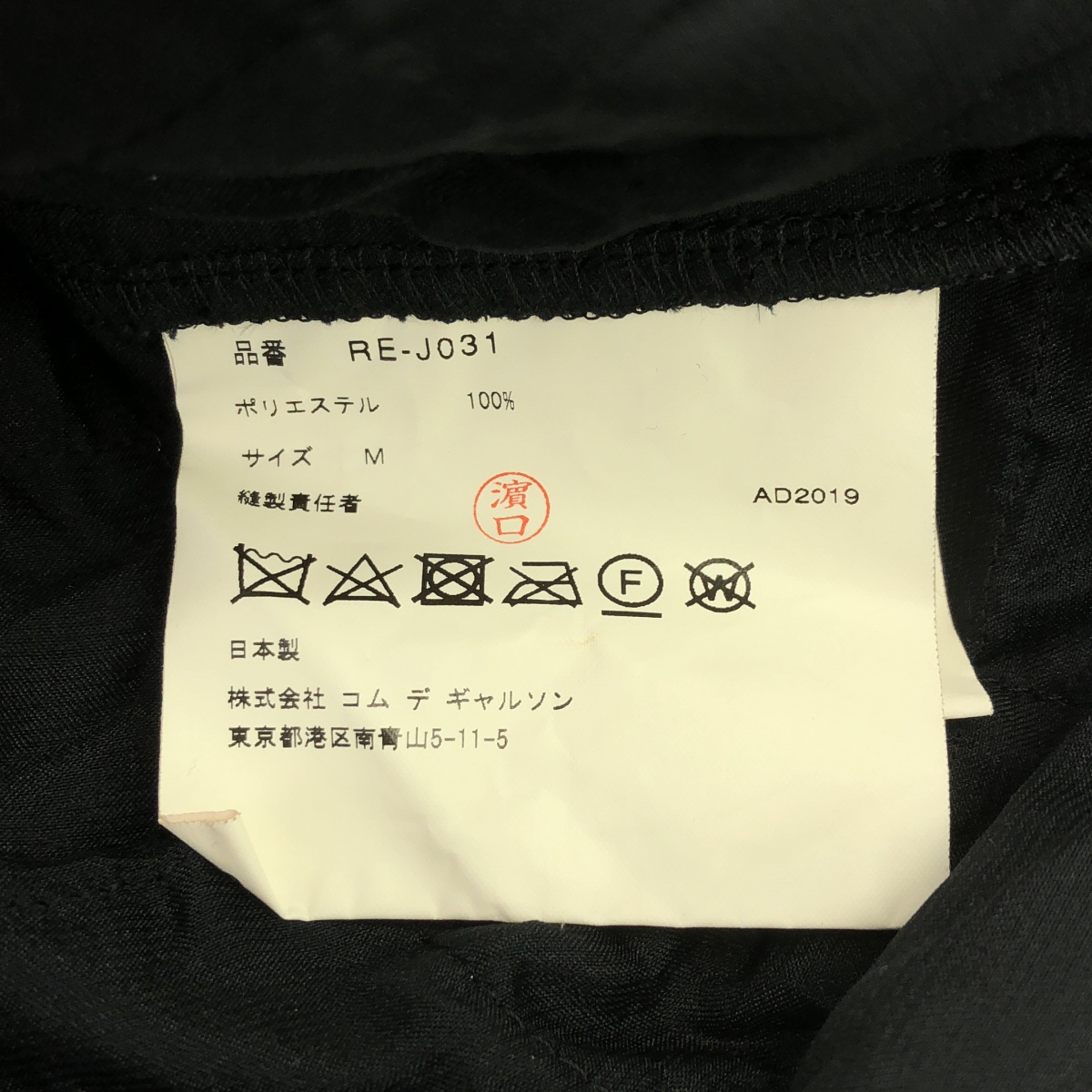COMME des GARCONS COMME des GARCONS / コムコム ポリエステル フリル 装飾 プルオーバー ジャケット