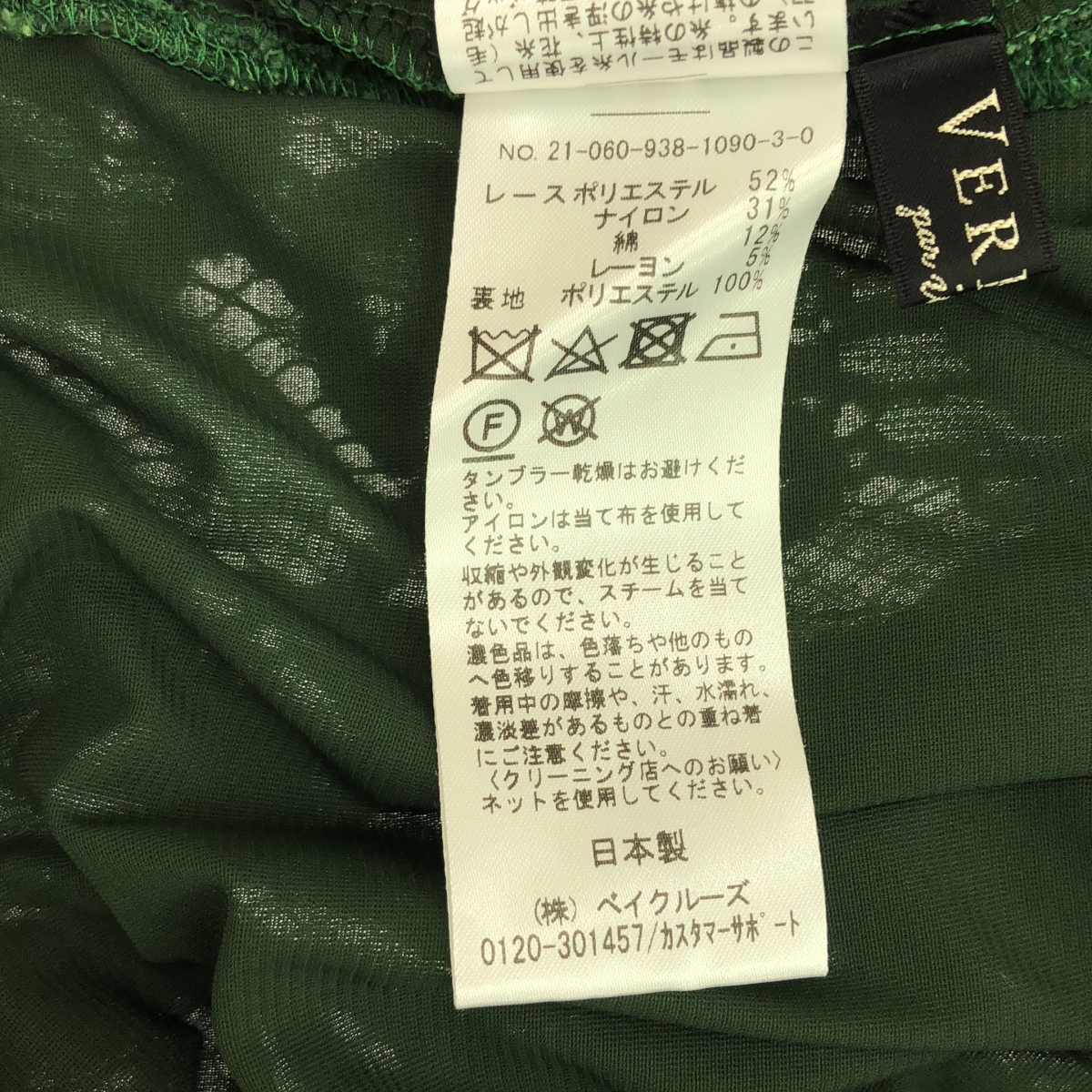 VERMEIL par iena / ヴェルメイユパーイエナ カットワーク レース ウエストゴム スリット スカート / 裏地付き