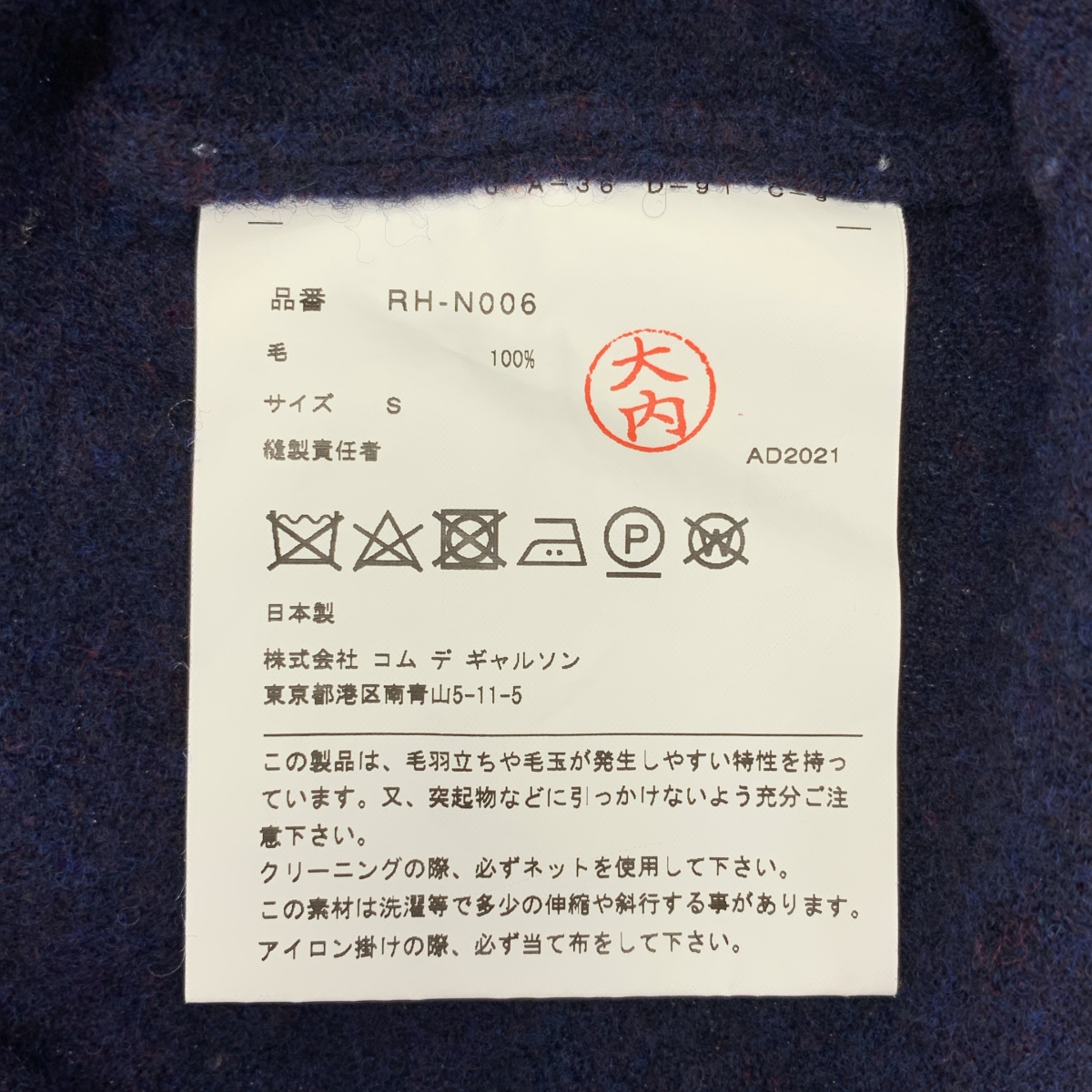 COMME des GARCONS COMME des GARCONS / コムコム ウール クルーネックニット