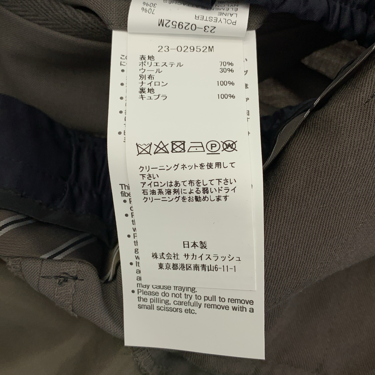 sacai / サカイ Suiting Pants  / ドローストリング スーチング パンツ