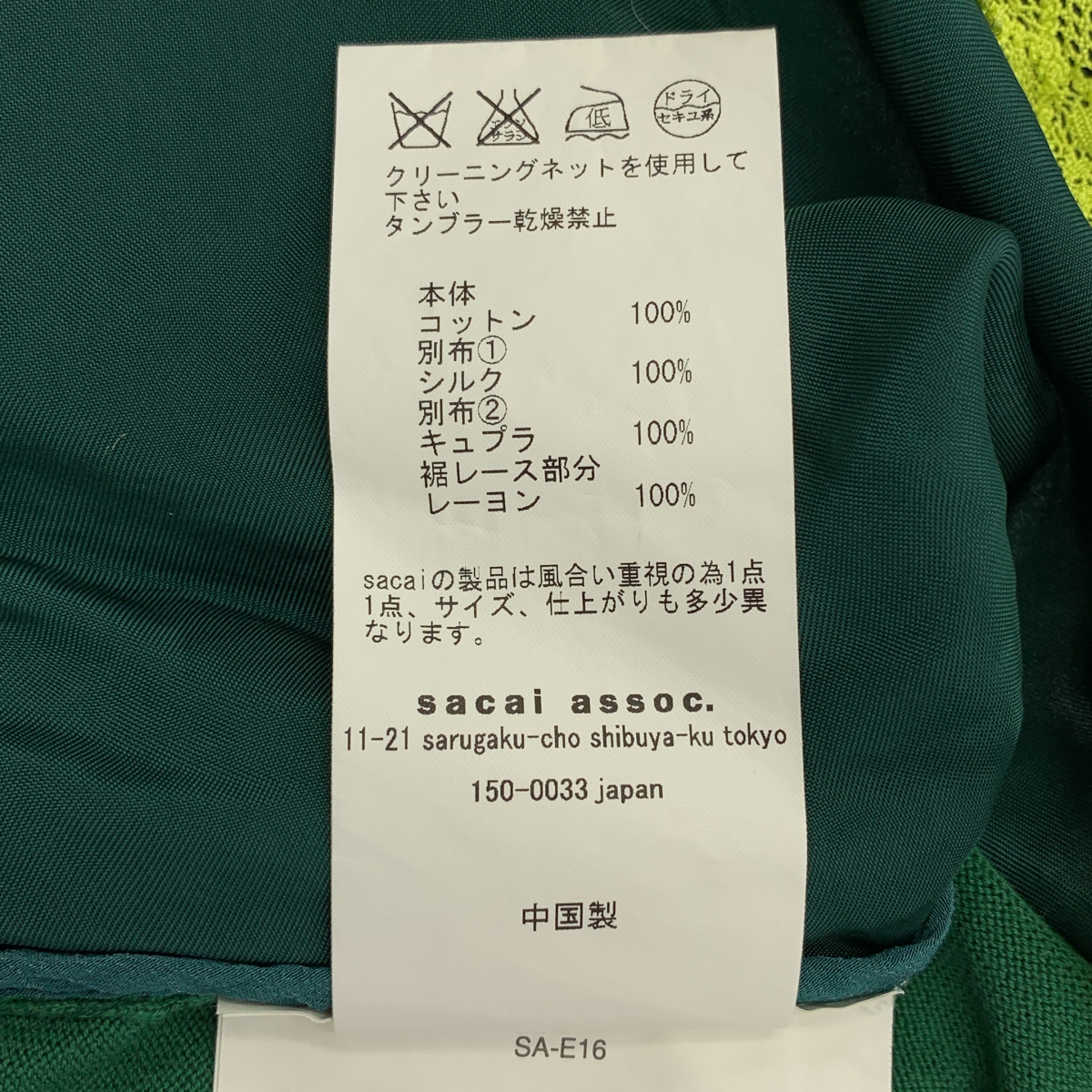 sacai luck / サカイラック バックシフォン切替 レース レイヤード 半袖ニット