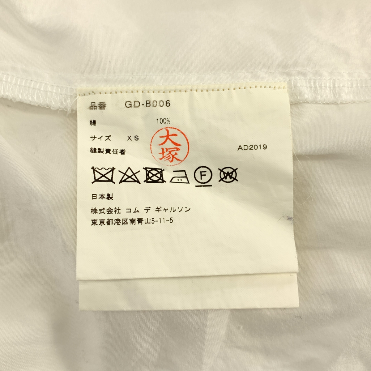 COMME des GARCONS / コムデギャルソン 変形 フリル装飾 カットアウト ボリュームスリーブ シャツ ブラウス