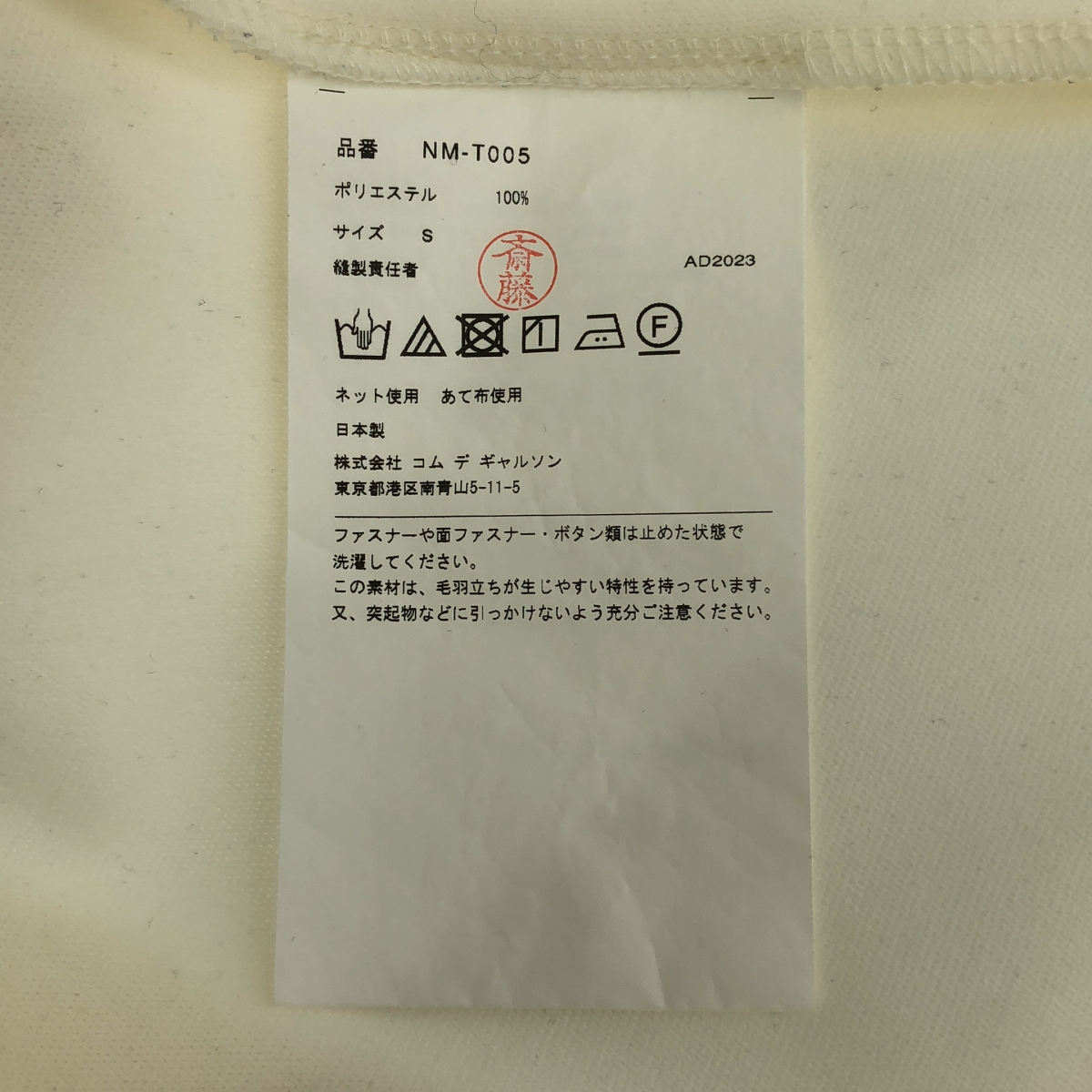 COMME des GARCONS GIRL / コムデギャルソンガール セーラーカラージャージ トラックジャケット