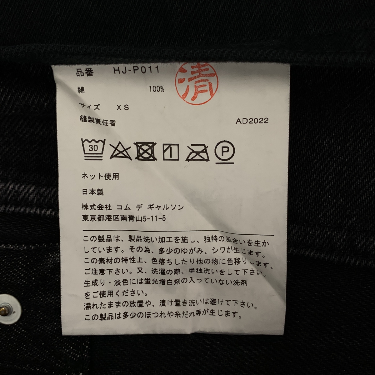 COMME des GARCONS HOMME / コムデギャルソンオム パッチワーク デニムパンツ