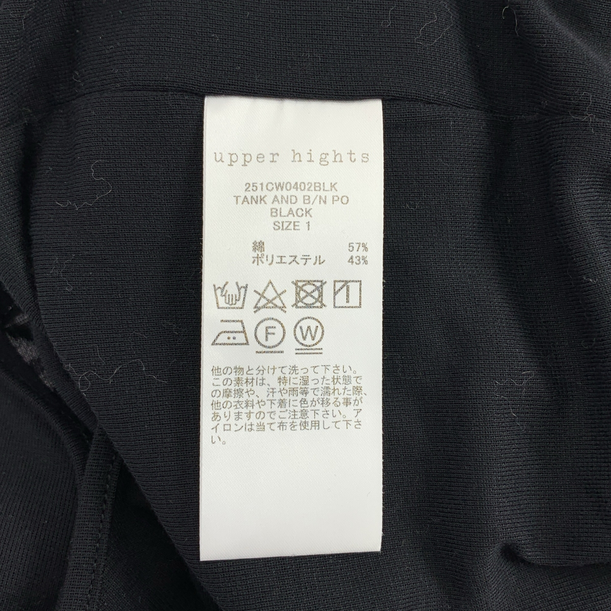 upper hights / アッパーハイツ TANK AND B/N PO ドッキング カットソー