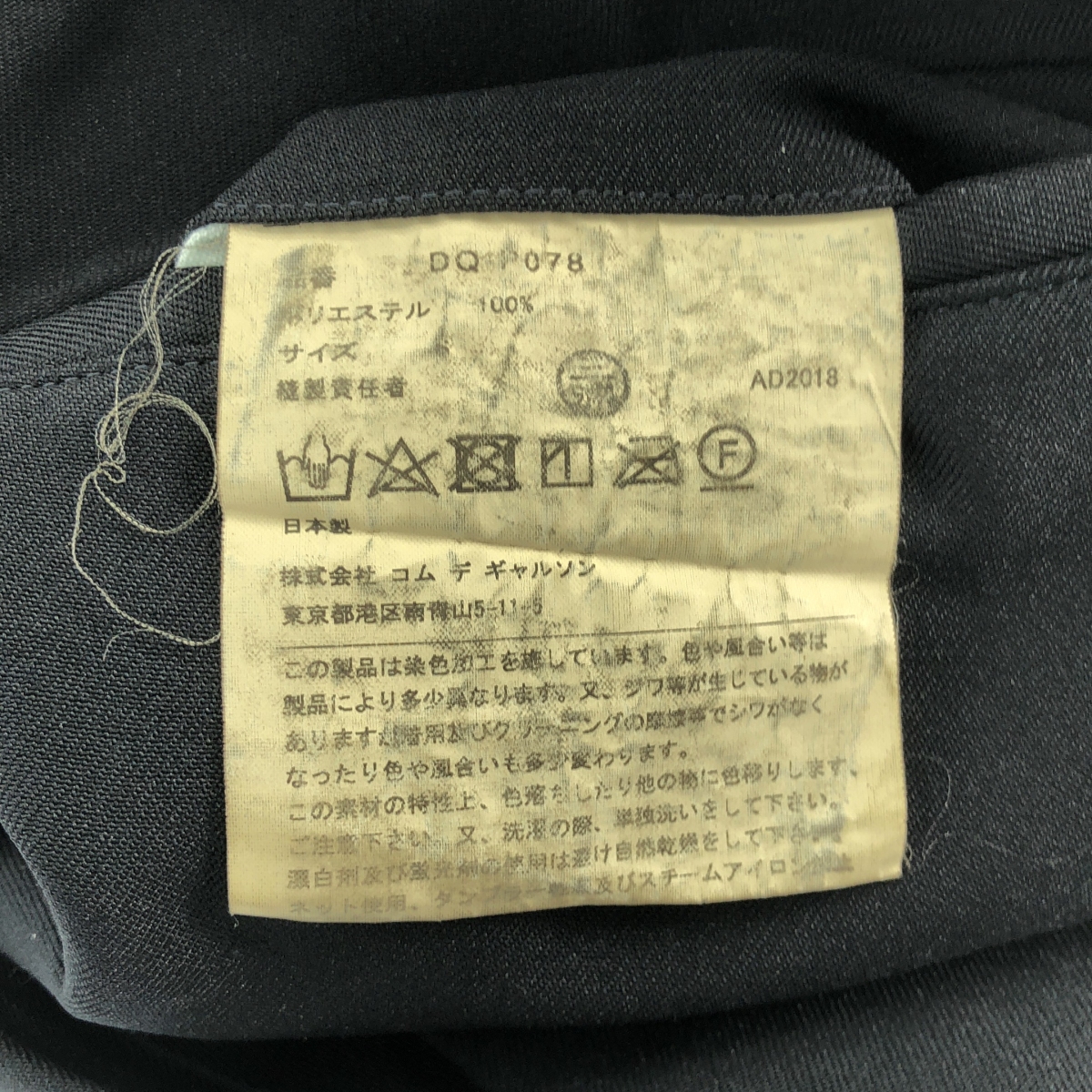 COMME des GARCONS HOMME DEUX / コムデギャルソンオムドゥ ポリ縮絨 テーパード イージーパンツ