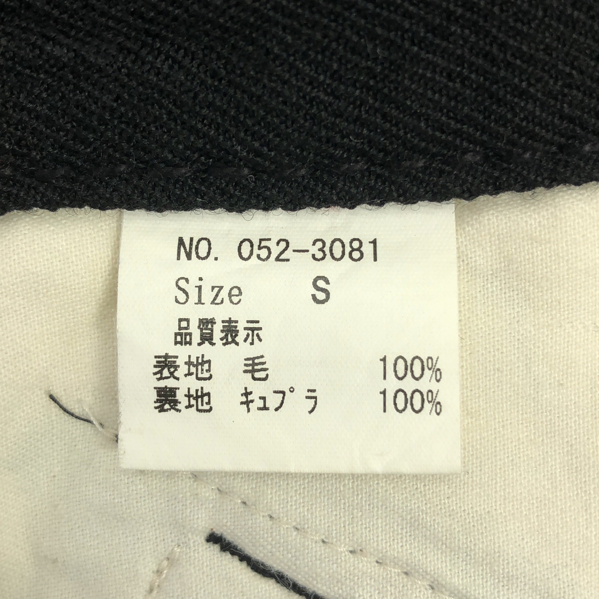 homspun / ホームスパン ウール ワイド セーラーパンツ