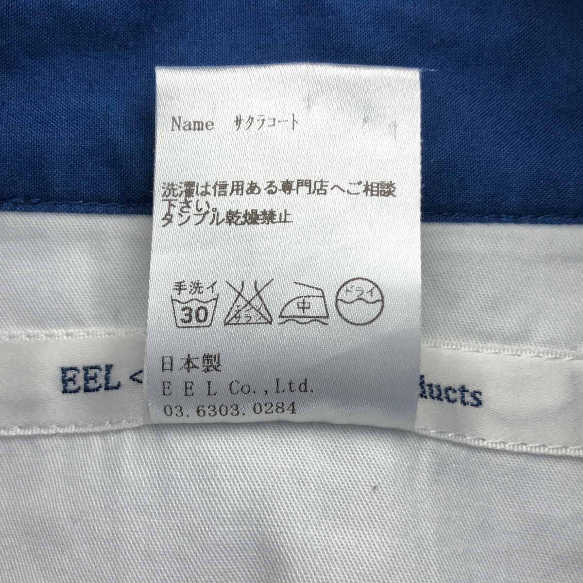 EEL / イール SAKURA COAT コットン ステンカラー コート