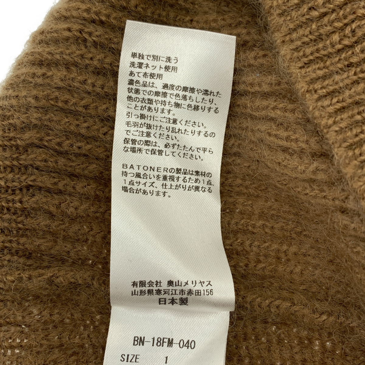 BATONER / バトナー モヘア クルーネック ニット