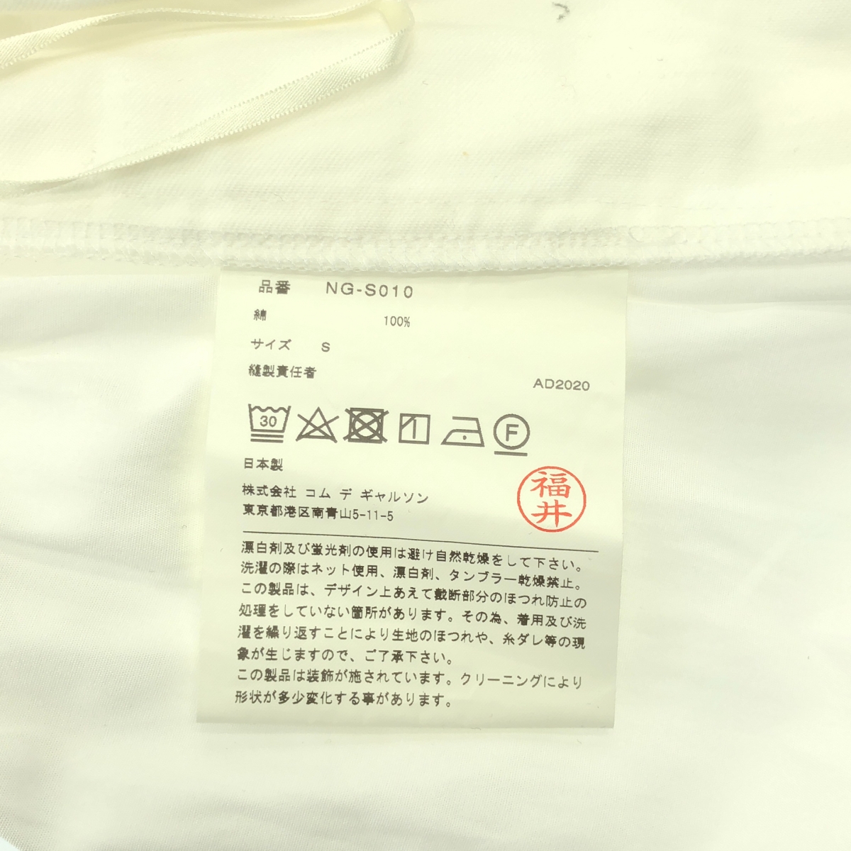 COMME des GARCONS GIRL / コムデギャルソンガール ドローストリング フリル ギャザー ボリューム スカート