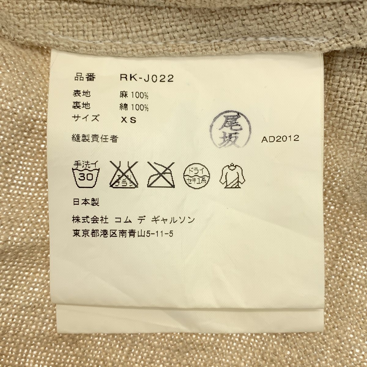 COMME des GARCONS COMME des GARCONS / コムコム リネン ラウンドカラー ジャケット