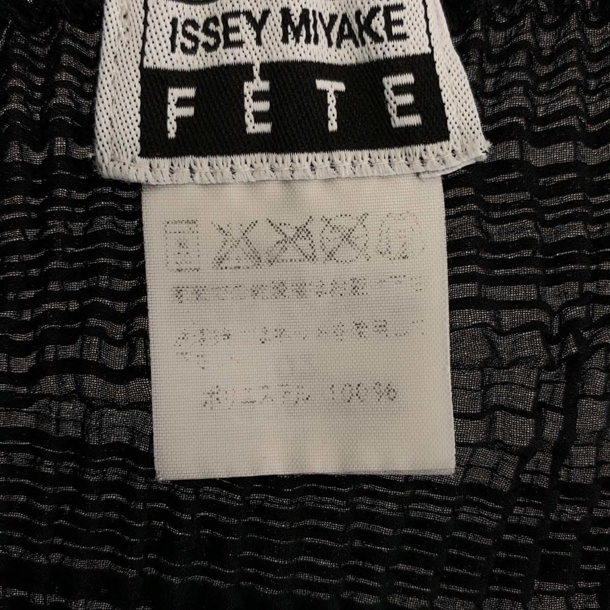 ISSEY MIYAKE FETE / イッセイミヤケフェット シワ加工 プリーツ プルオーバー トップス