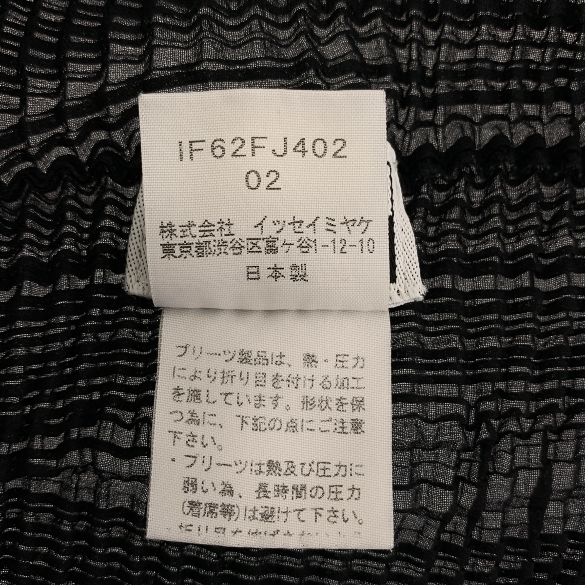 ISSEY MIYAKE FETE / イッセイミヤケフェット シワ加工 プリーツ プルオーバー トップス