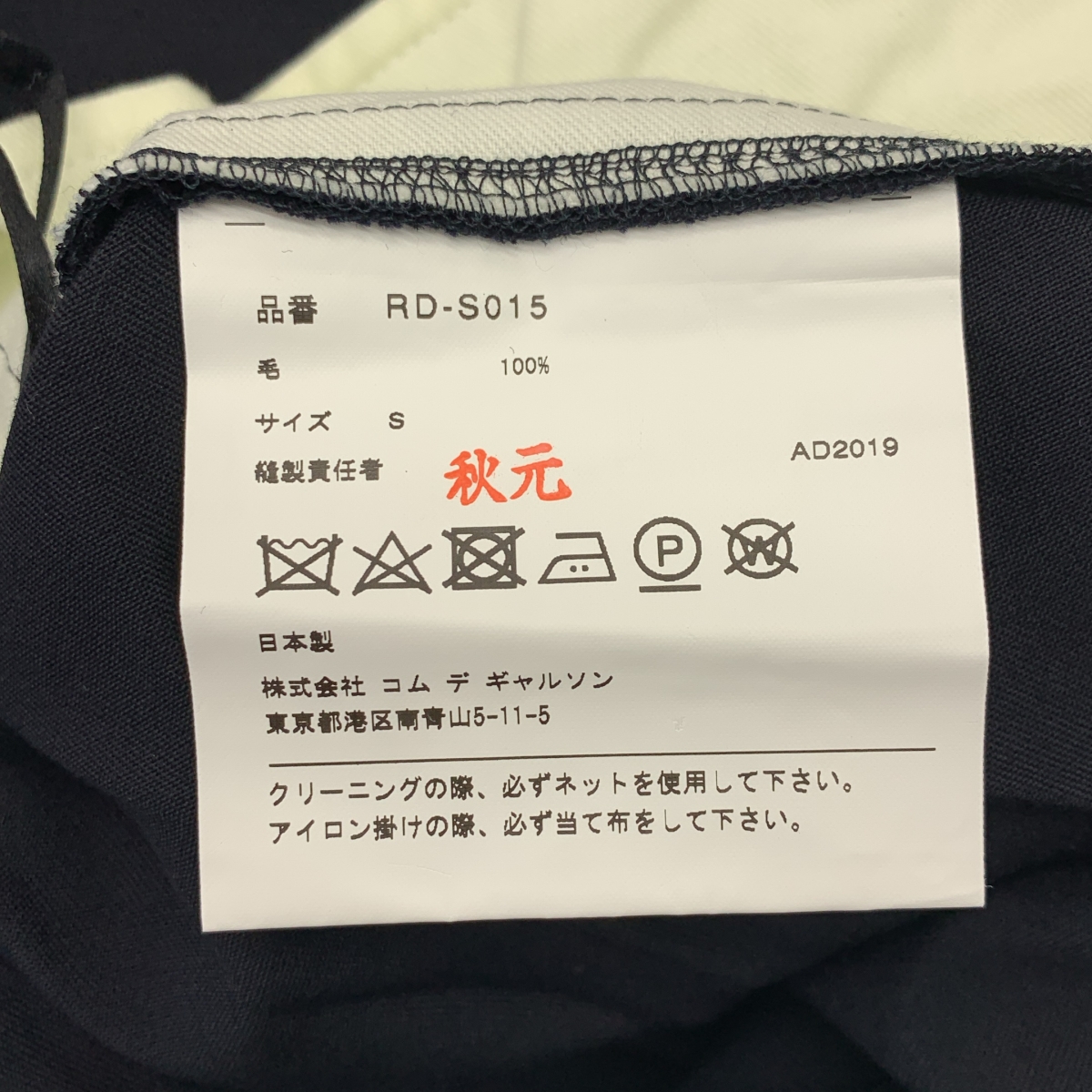 COMME des GARCONS COMME des GARCONS / コムコム ウール ギャザー バルーン スカート