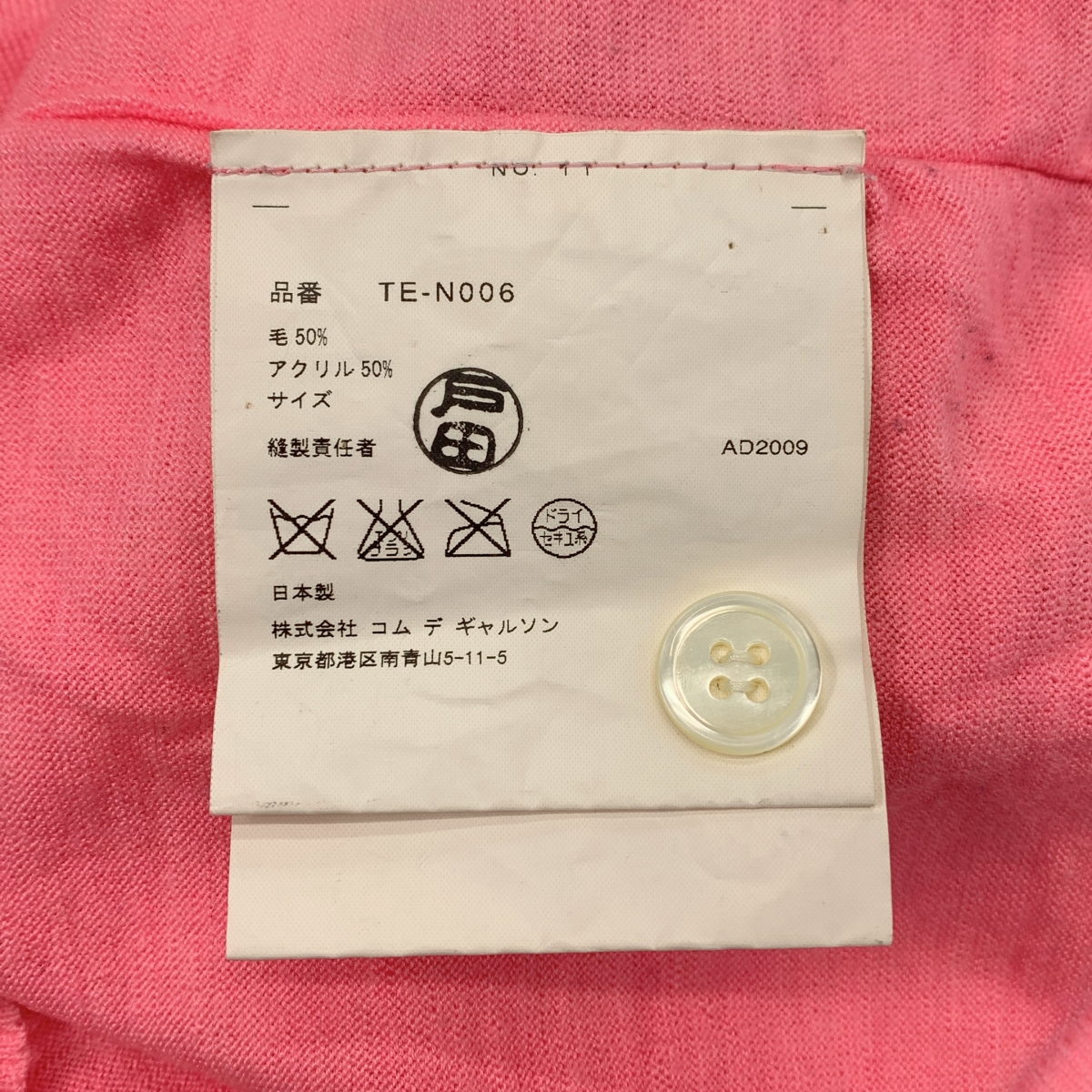 tricot COMME des GARCONS / トリココムデギャルソン ウール Vネック ニット カーディガン