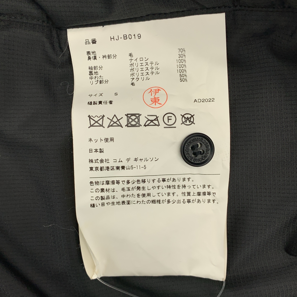 COMME des GARCONS HOMME / コムデギャルソンオム ウール ナイロン切替 中綿 CPOジャケット