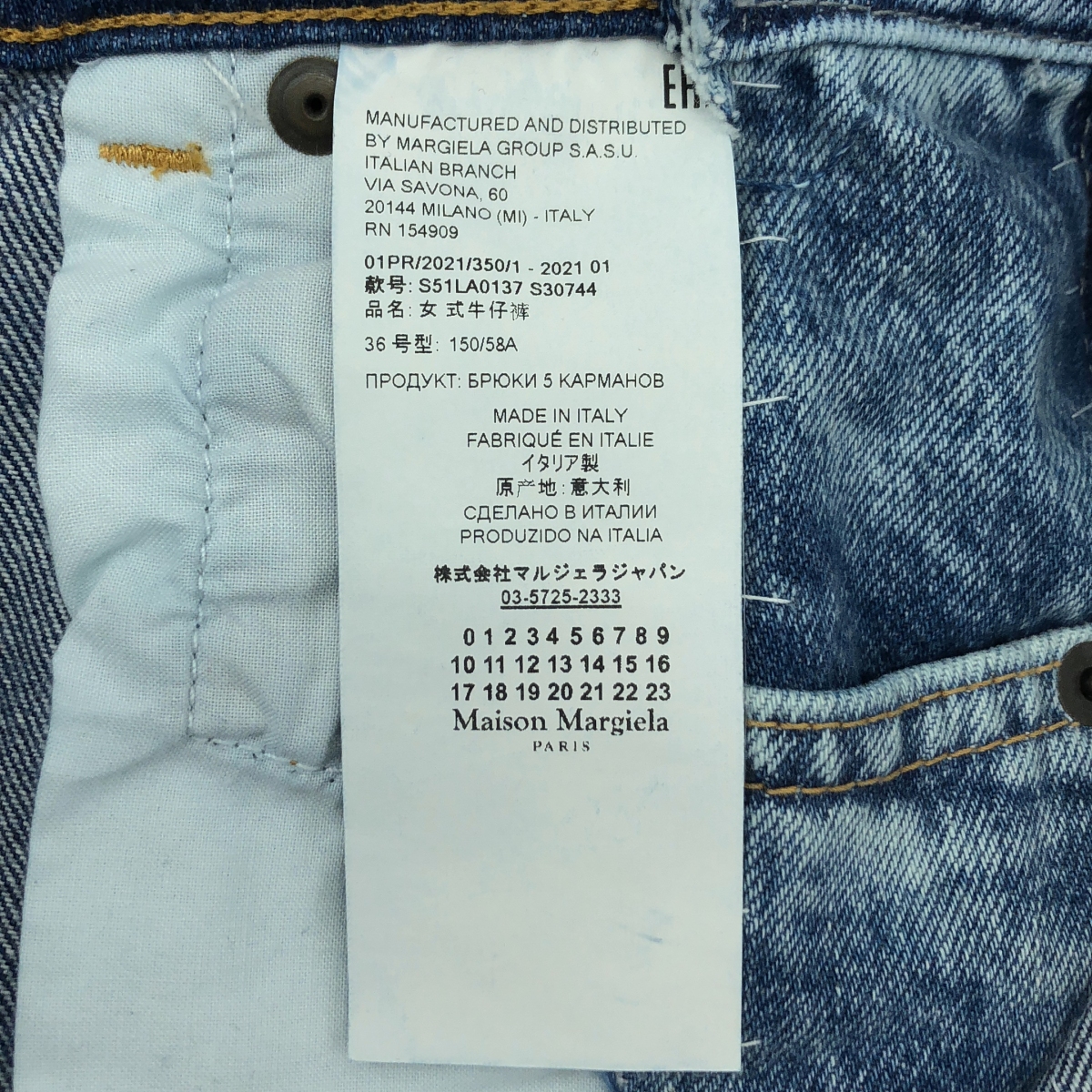 Maison Margiela / メゾンマルジェラ 再構築 リメイク デニム パンツ